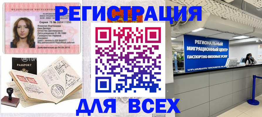 купить прописку в Чудово