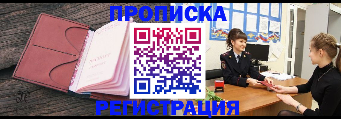 прописка от собственника в Чудово